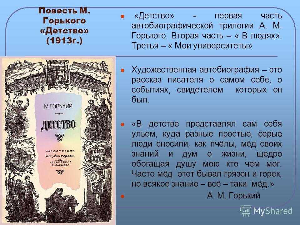 М.горький детство | методическая разработка по литературе (7 класс) по теме: