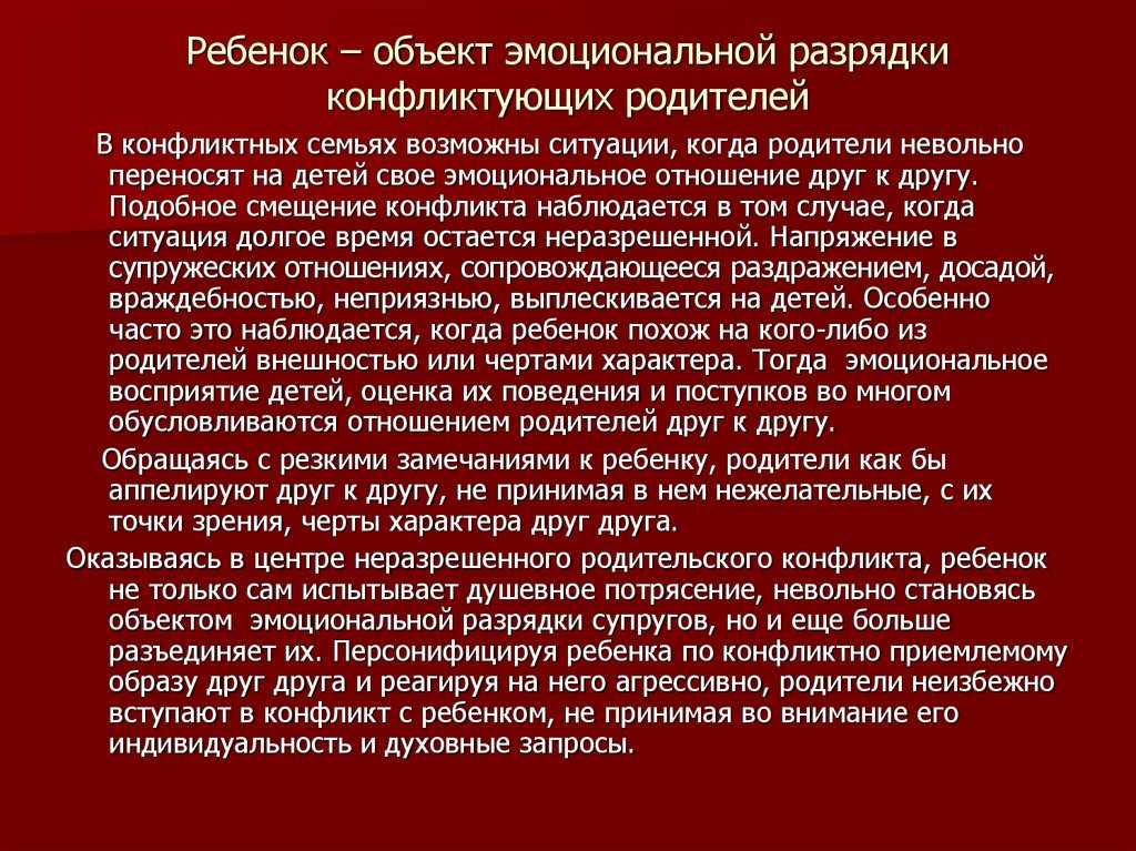 Процесс эмоциональной разрядки. Функция эмоциональной разрядки. Эмоциональная разрядка детей. Эмоциональная разрядка для родителей. Эмоциональный заряд.