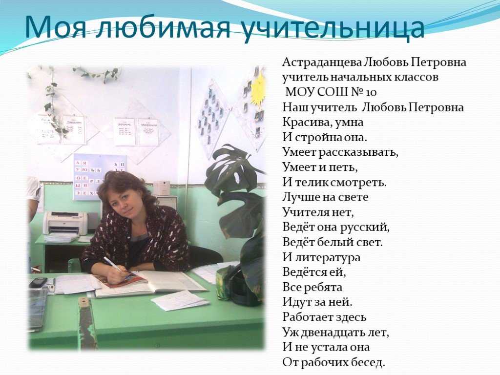 Сочинения на тему моя будущая профессия – учитель. по русскому языку