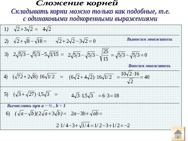 ✅ как складывать корни между собой - study-bro.ru