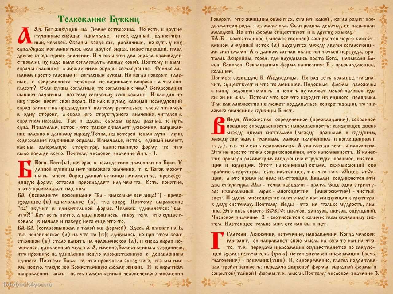 Исконно русские слова: история, особенности и примеры :: syl.ru