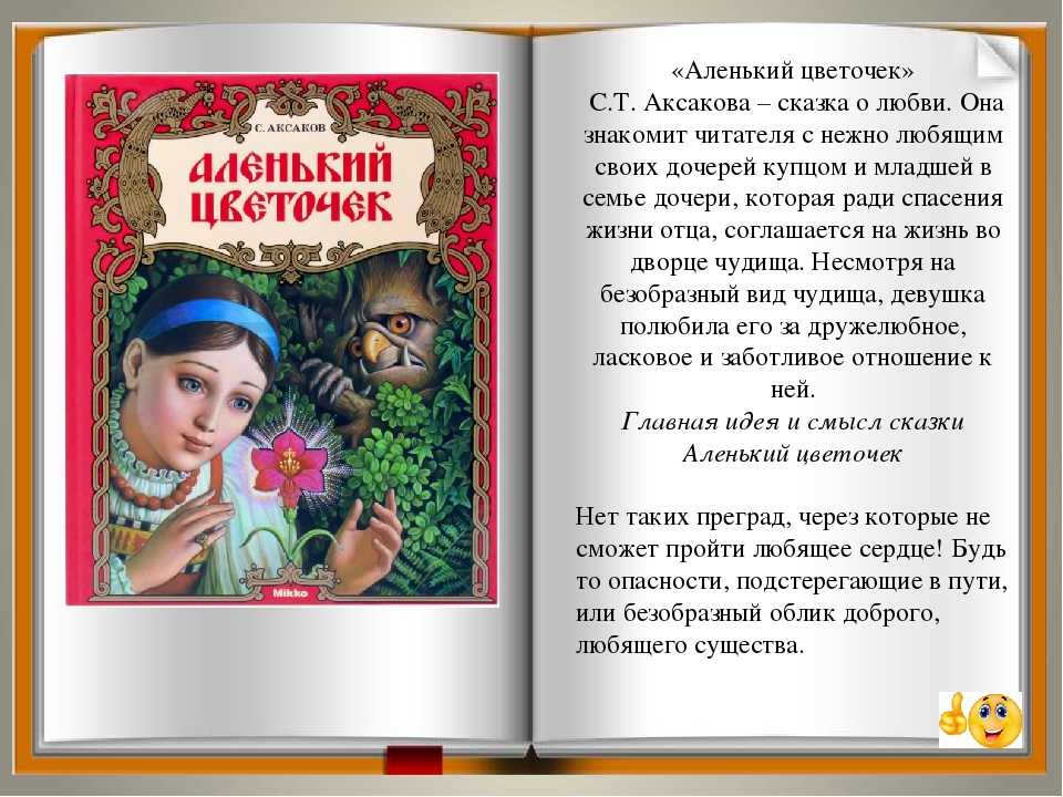 Главные герои сказки аленький цветочек — litera.site — литературный сайт