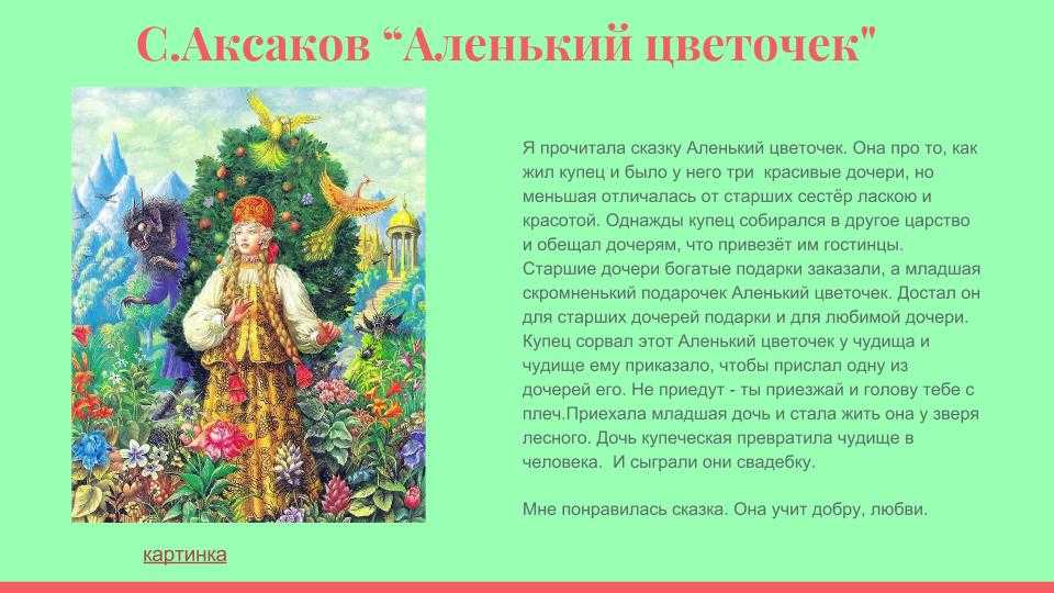 План пересказа аленький цветочек