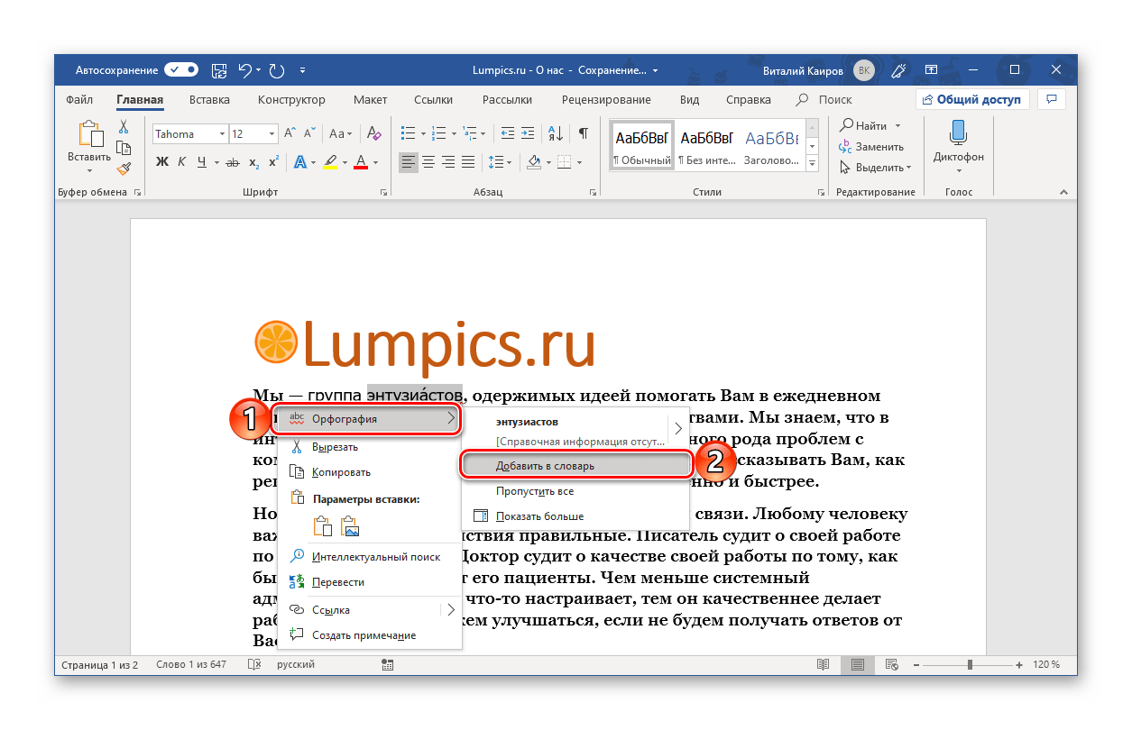 Как ставить ударение в ворде над буквой. Ударение в Ворде. Как сделать ударение в Ворде. Ка в POWERPOINT поставить ударение. Как сделать глоссарий терминов в Ворде.