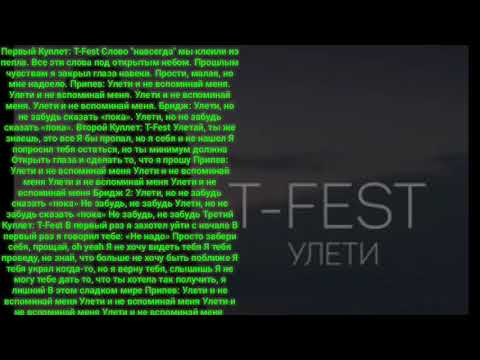 Как зовут ти феста. t-fest: интересные факты биографии, этапы творчества и личная жизнь