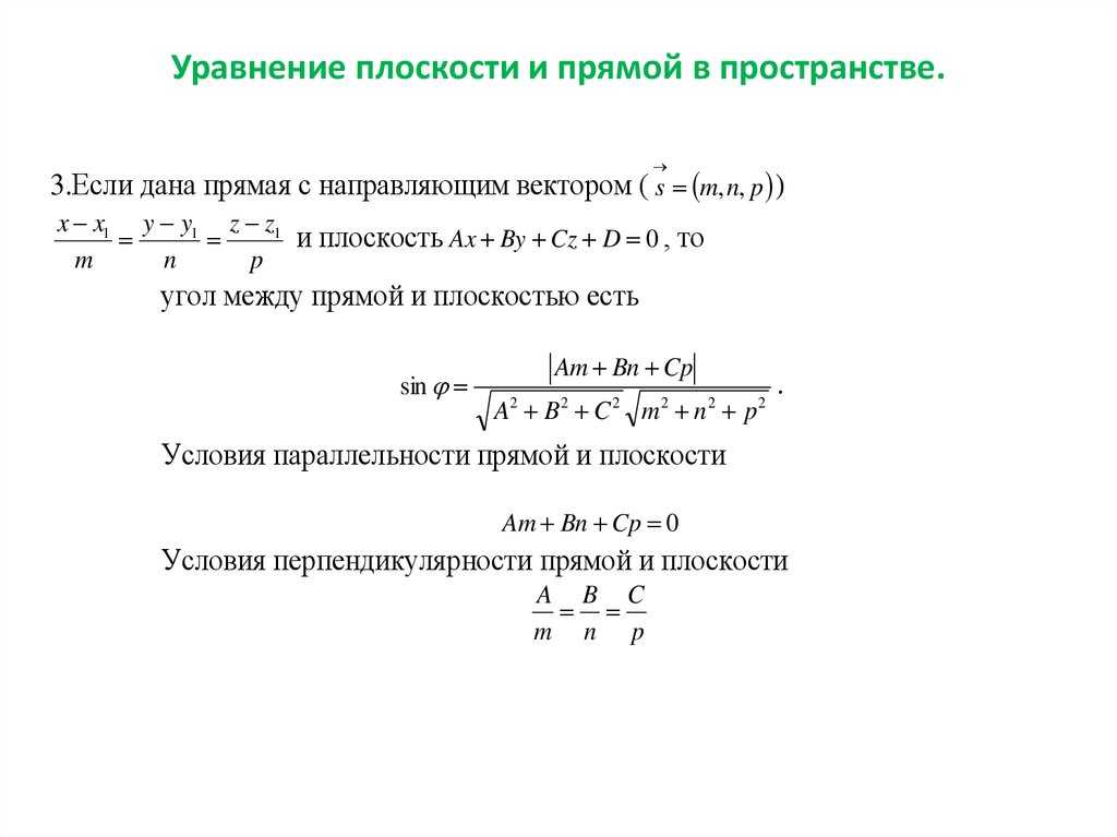 Уравнение прямой на плоскости.
    направляющий вектор прямой. вектор нормали
