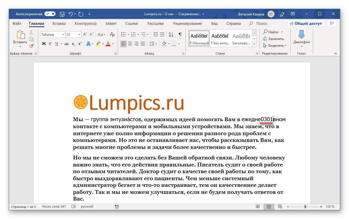 Как поставить в ворде ударение над буквой