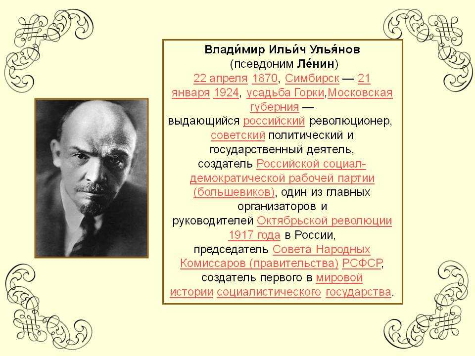 Как владимир ильич ленин стал вождем советского народа