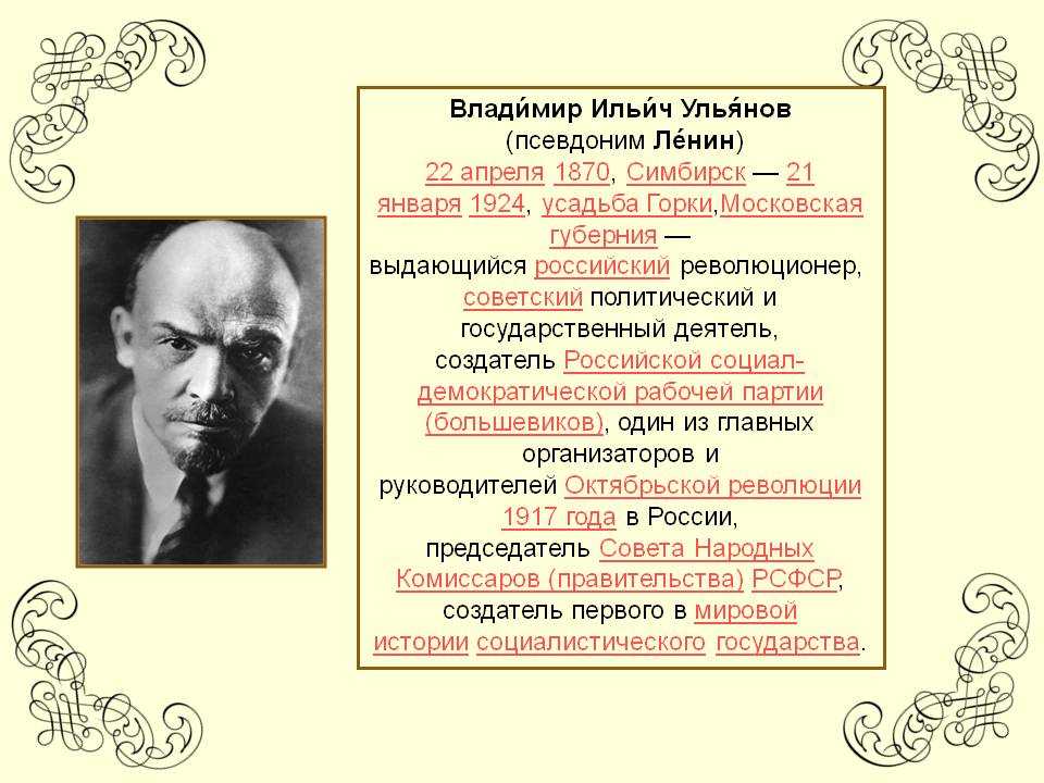 Псевдоним политического деятеля. Партийная кличка Ленина. Партийные псевдонимы Ленина. Ленин (псевдоним). Псевдоним Владимира Ильича Ульянова Ленина.