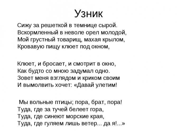 Узник (стихотворение) | русская литература вики | fandom