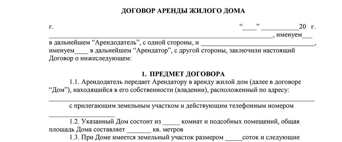 Как составить договор на сдачу квартиры образец