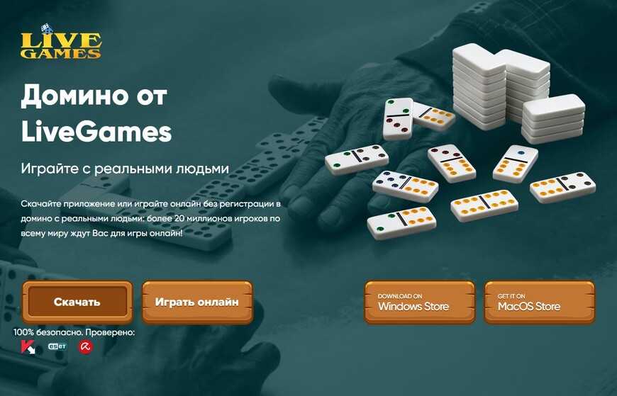 игра легендарное домино. игра домино классика. игра домино. игра домино. игра домино.