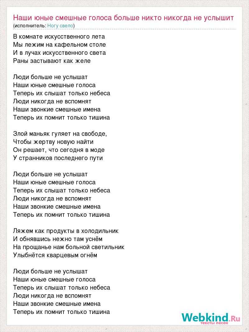 Текст песни ногу свело - наши юные смешные голоса на сайте rus-songs.ru