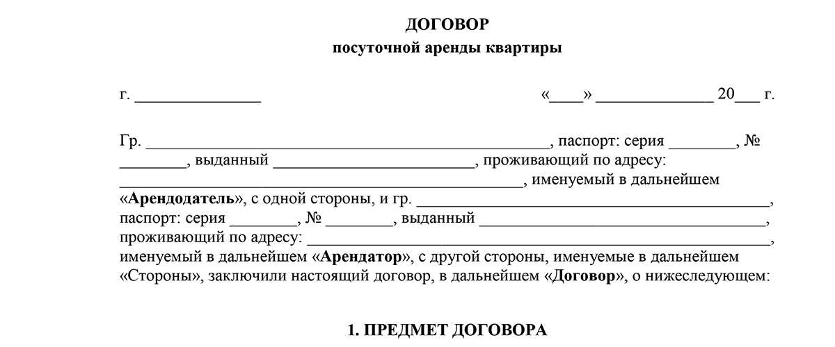 Бланк договора найма жилого помещения между физическими лицами образец