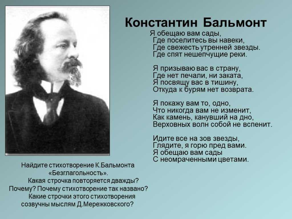 Анализ стихотворения бальмонта я русский