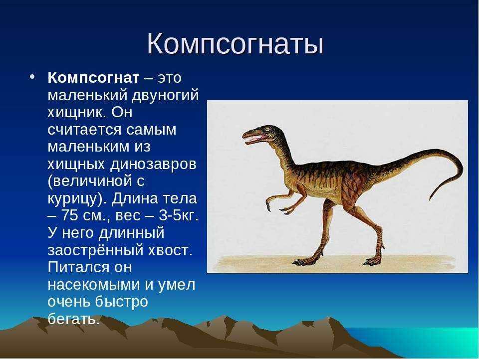 Гадрозавриды - утконосый динозавр - динозаврики