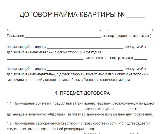 Договор найма квартиры между физическими лицами 2022 образец с мебелью и техникой и коммунальными