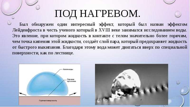 Эффект лейденфроста - leidenfrost effect