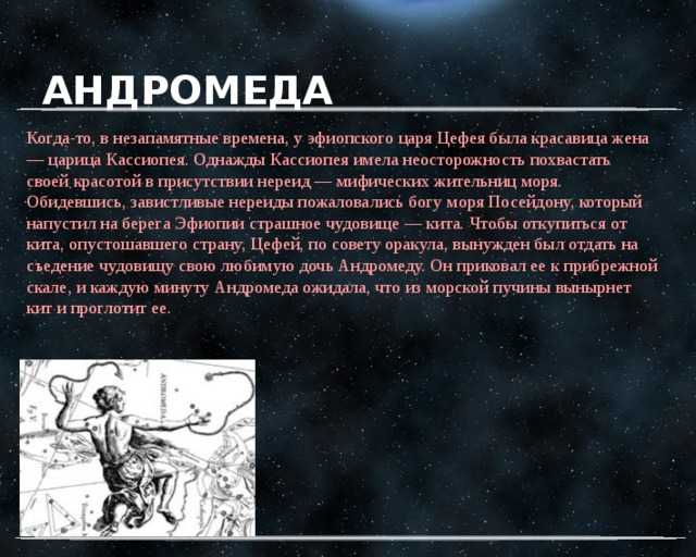Созвездие кассиопея: фото, схема, главные звёзды, мифы и легенды о нём