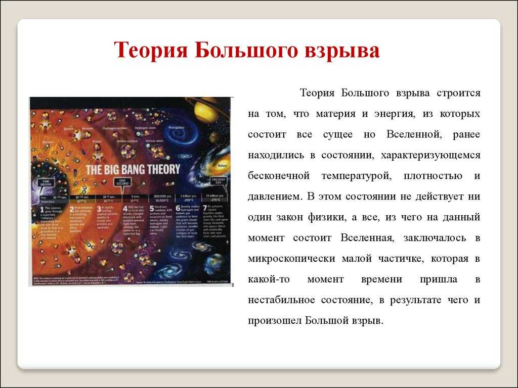 4.2. основные космологические гипотезы. происхождение вселенной. конспект лекций по курсу «концепции современного естествознания».