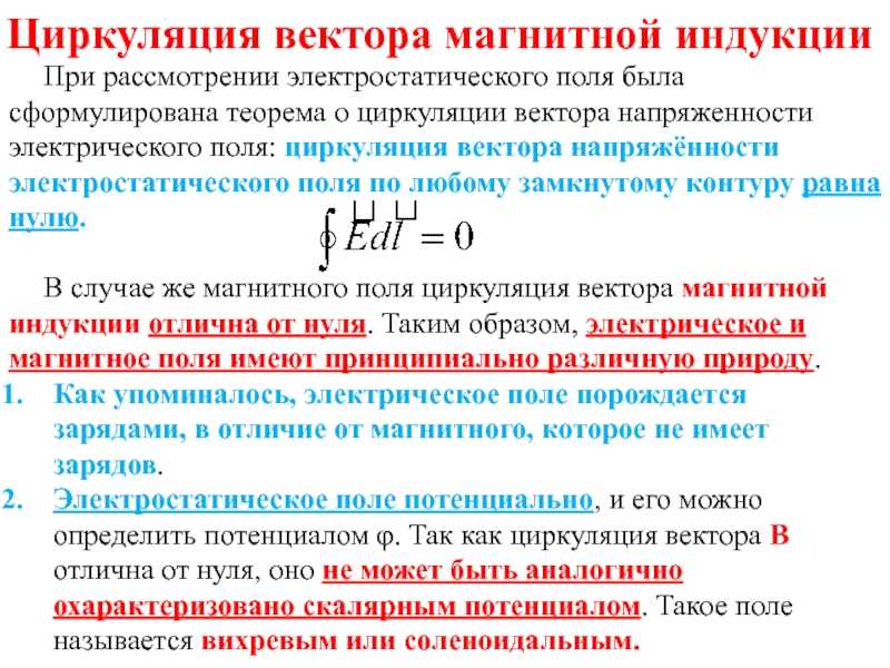 Какова циркуляция вектора напряженности магнитного поля по контуру изображенному на рисунке 31