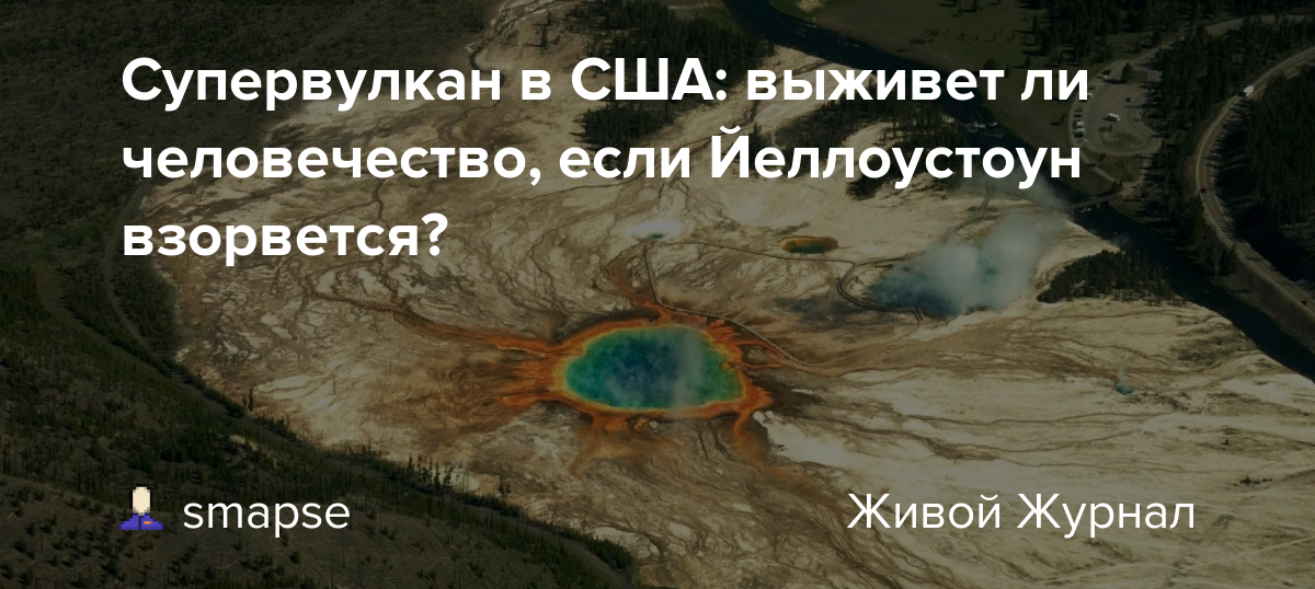 5 самых опасных вулканов, угрожающих человечеству - hi-news.ru