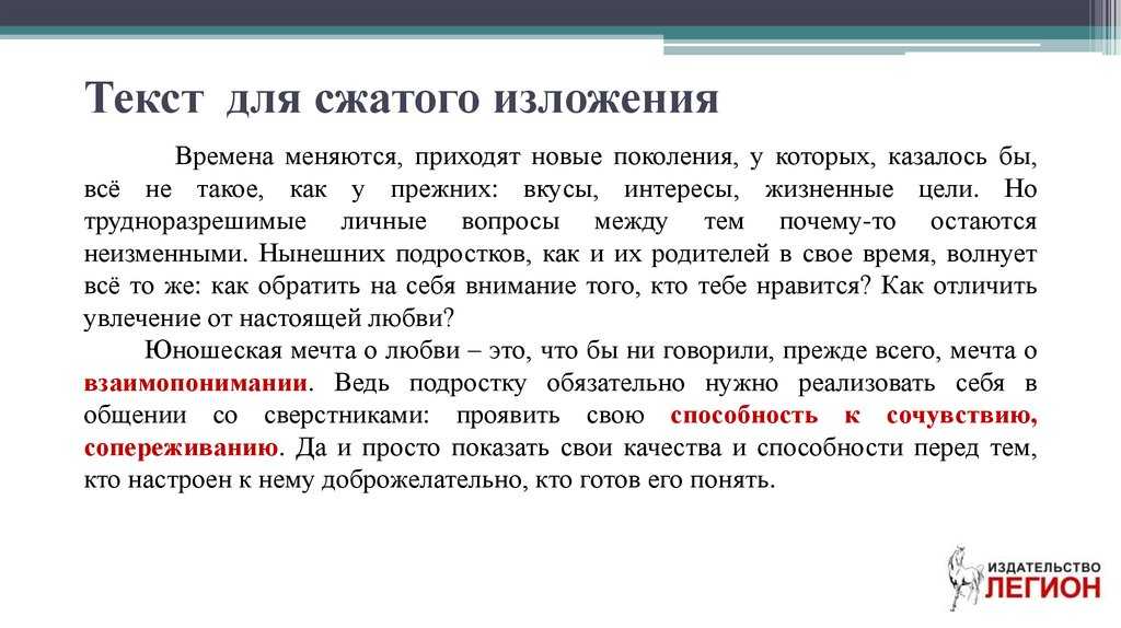 Изложения огэ 9 класс аудио фипи. Времена меняются приходит новое поколение сжатое изложение. Текс для сдатого излодения. Текст для изложения. Текст для сжатого изложения.