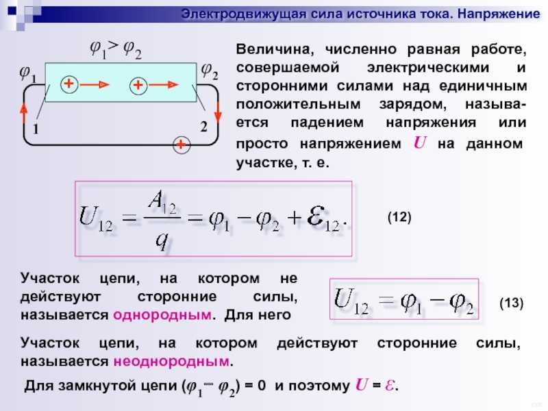 Физика: формула напряжения тока. как найти и вычислить электрическое напряжение?