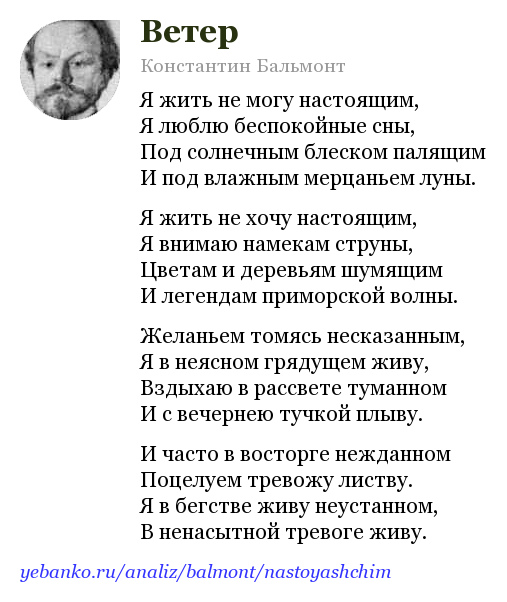 Я — изысканность русской медлительной речи… — стихи к. бальмонта