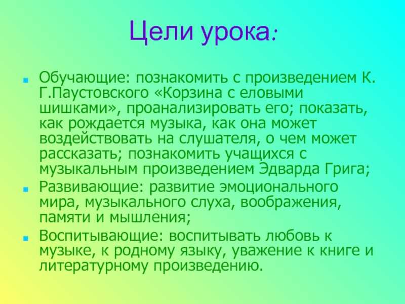 Корзина с еловыми шишками 4 класс презентация