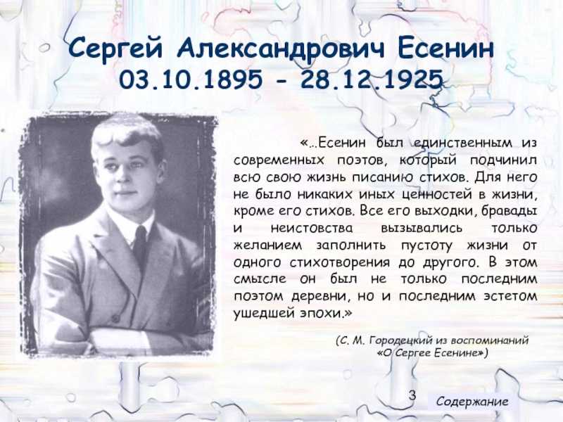 Есенин поэт серебряного века презентация