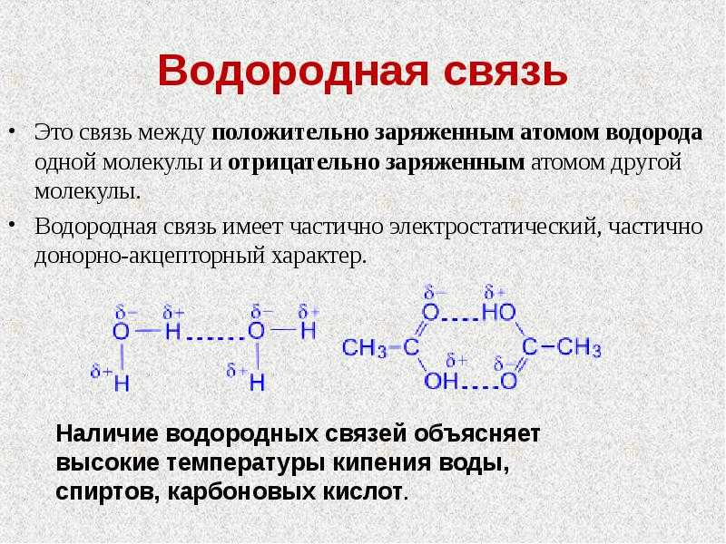 Конспект по химии: водородная химическая связь - учительpro