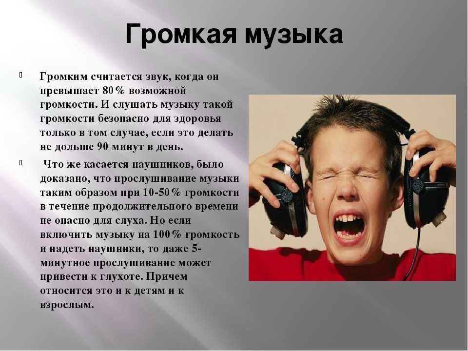 Очень тихий звук. Громкий звук. Прослушивание громкой музыки. Осторожно громкий звук. Громкий звук и человек.