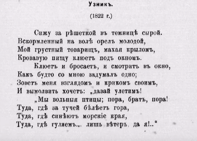 История создания стихотворения пушкина узник. краткий анализ стихотворение