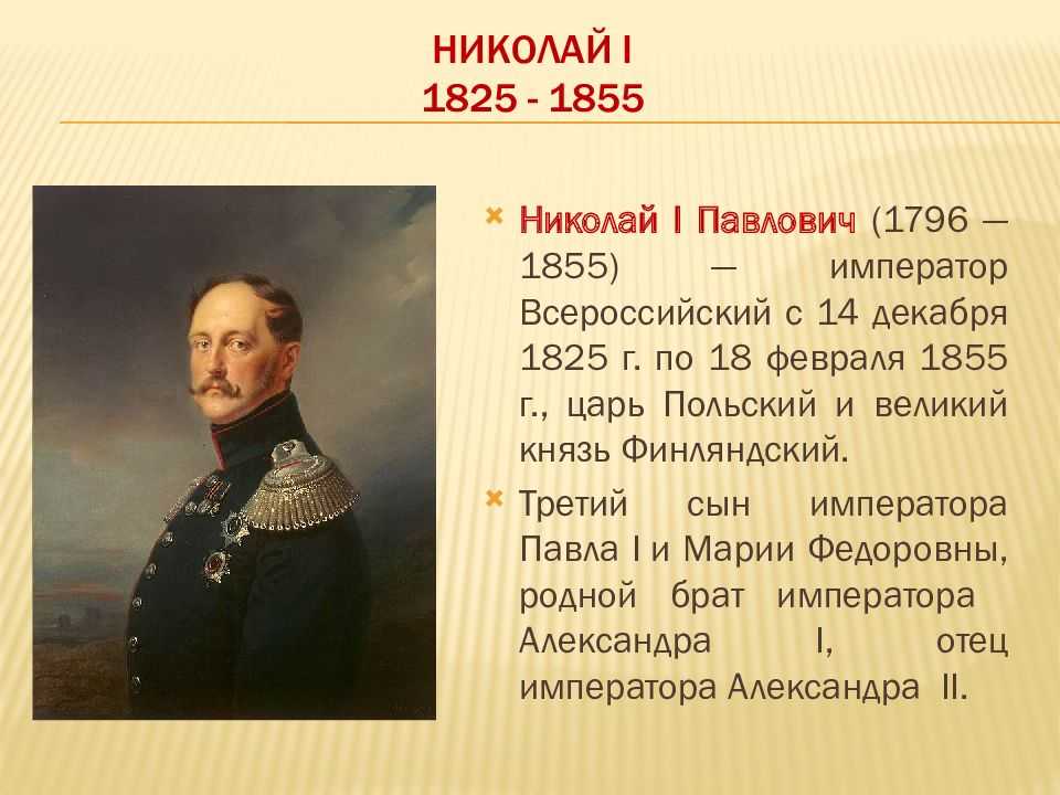 Конспект по истории россии "николай i (1825-1855)" - учительpro