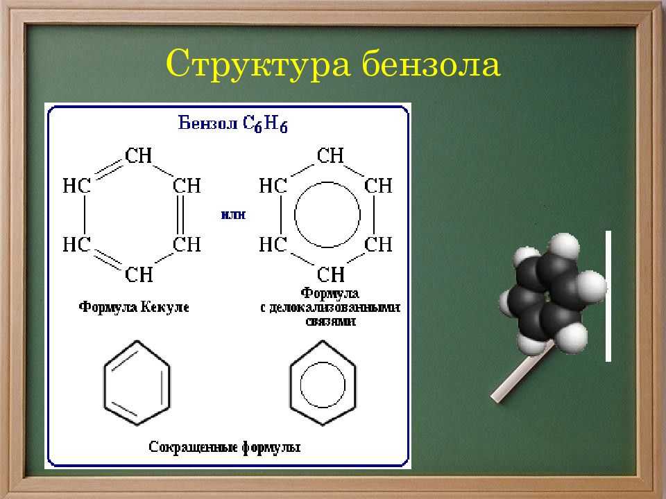 Бензол - свойства вещества, формула, характеристика, состав