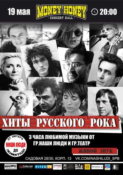 Русский рок - история и интересные факты, группы