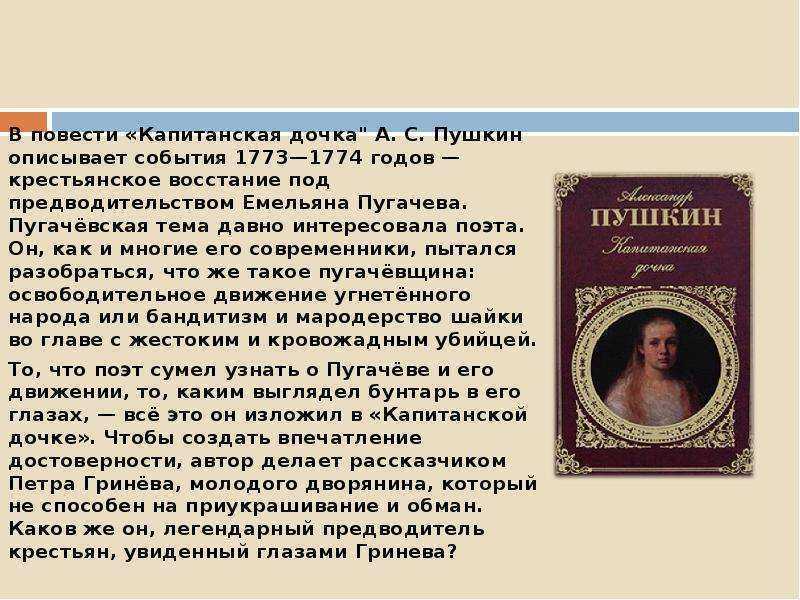 Анализ произведения «капитанская дочка» (а. с. пушкин) - итоговое сочинение и готовые эссе по текстам егэ