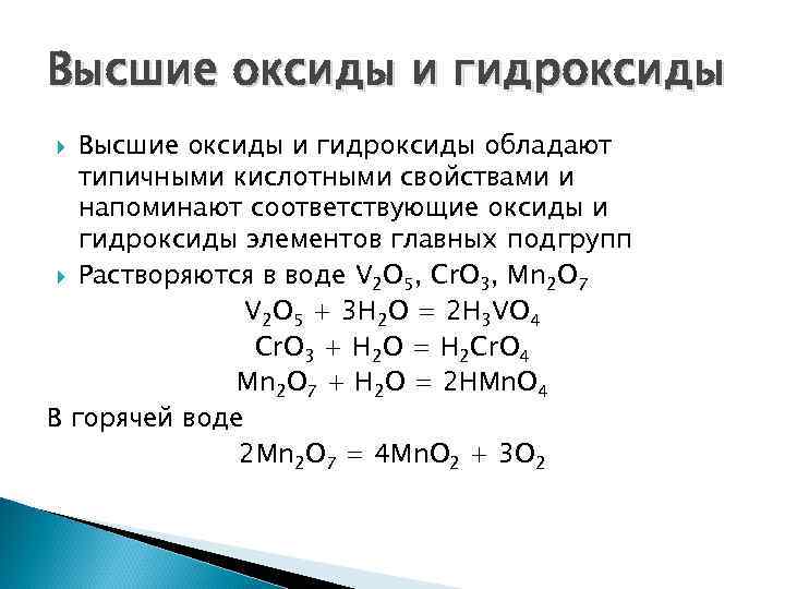 Высшие оксиды как определить. Высшие оксиды формулы. Как определить формулу гидроксида. Высший оксид 2 группы. Формула высшего оксида cl