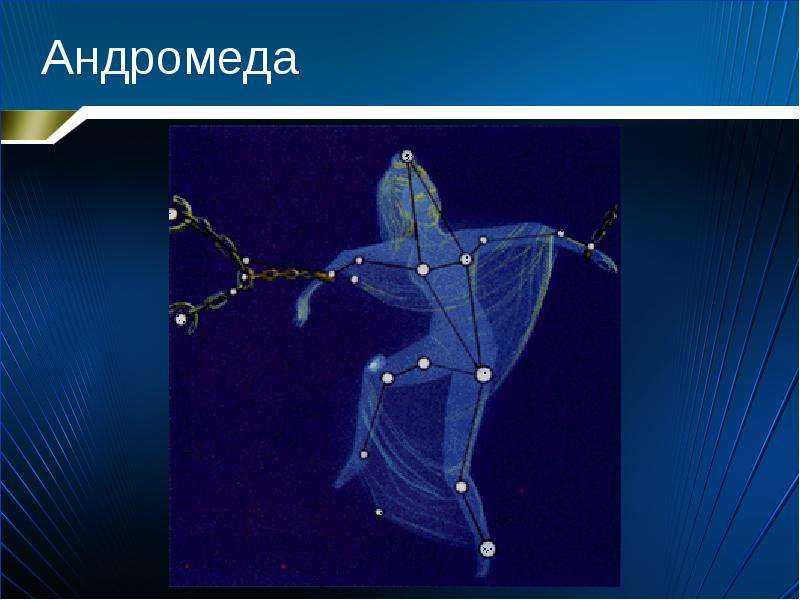 Созвездие андромеда: описание и интересные факты :: syl.ru