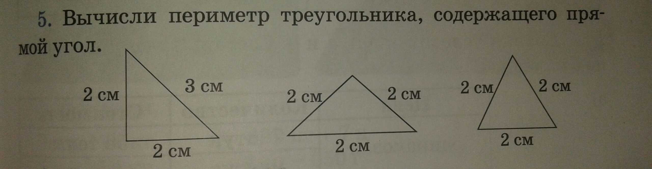 Найди периметр треугольника