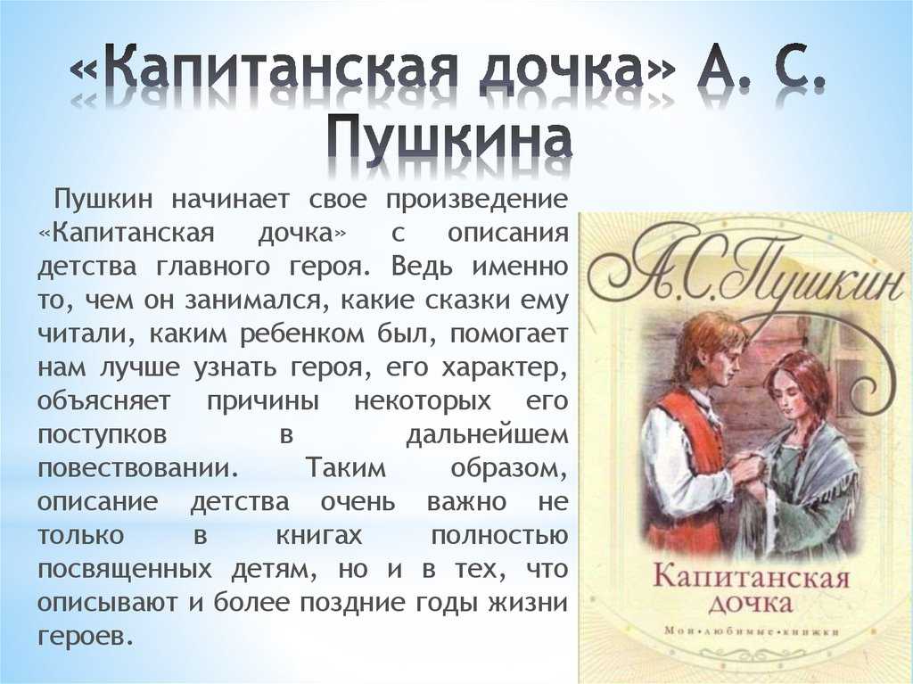 «капитанская дочка» краткое содержание по главам повести пушкина – читать пересказ онлайн