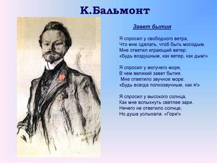Константин бальмонт — русская поэзия «серебряного века»