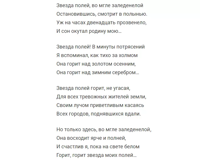 Анализ стихотворения рубцова «звезда полей»: жанр и тема работы