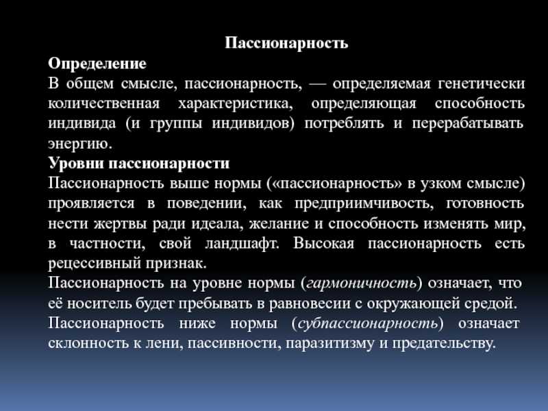 Теория пассионарности л. н. гумилева и золотое сечение | встарь, историко-аналитический сайт