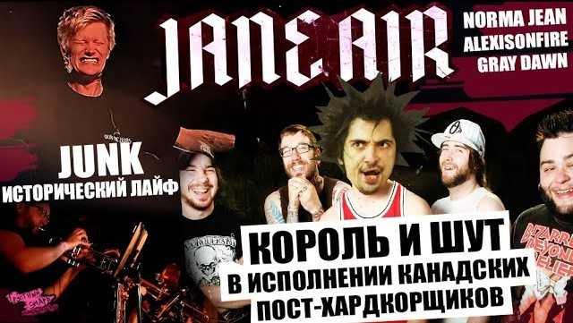 Текст песни jane air - junk на сайте rus-songs.ru