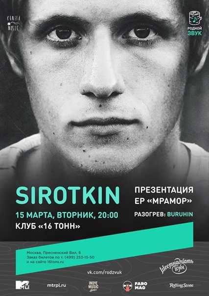 Sirotkin (сергей сироткин) – песни и биография певца, его личная жизнь с женой