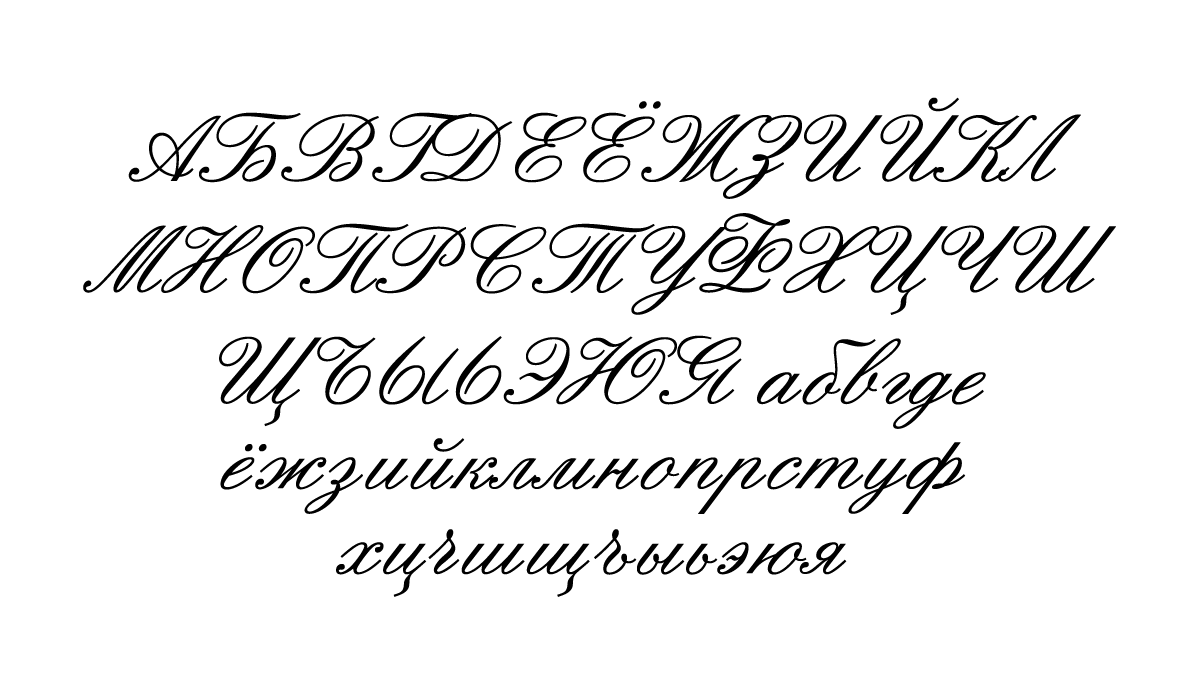 Напиши и скопируй шрифт на русском языке