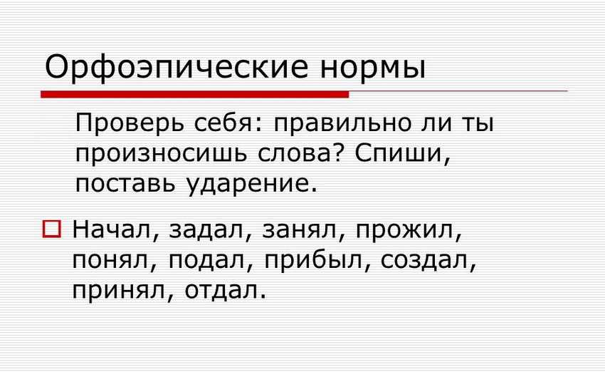 Как пишется слово обнимаю. Отдал ударение в слове. Отдал или отдал ударение как правильно. Заговор ударение. Спиши слова поставь ударение.