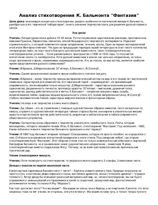 Анализ произведений серафимовича а.с. и бальмонта к.д. (стр. 4 из 5)